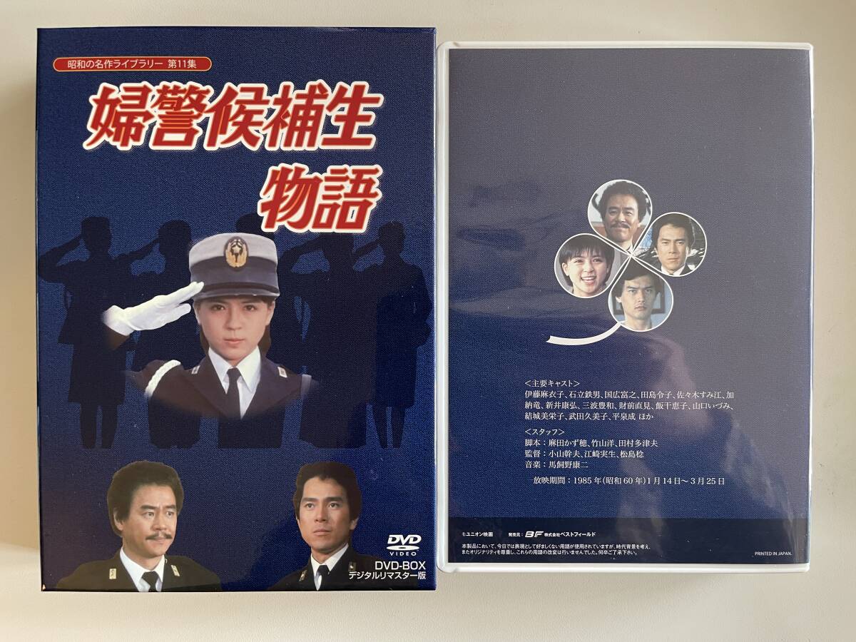 DVD☆中古■婦警候補生物語 DVD-BOX デジタルリマスター版 伊藤麻衣子／石立鉄男／国広富之ほかの画像3