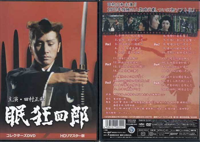 DVD☆中古　田村正和主演時代劇 眠狂四郎 / 新吾十番勝負 2本セット☆山城新伍 山本陽子 佐野周二 扇千景 野川由美子 岸久美子_画像2