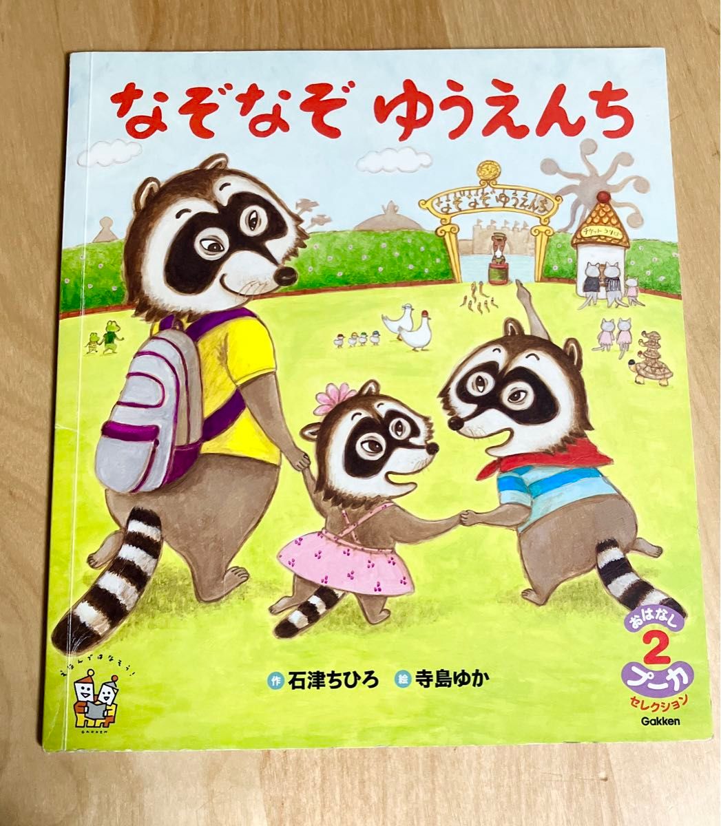 幼稚園　絵本　まとめ売り　5冊　そらとぶじゅうたん　かくれみの　なぞなぞゆうえんち　たのしいたのひ　うーぺんせんとろうがんきょう