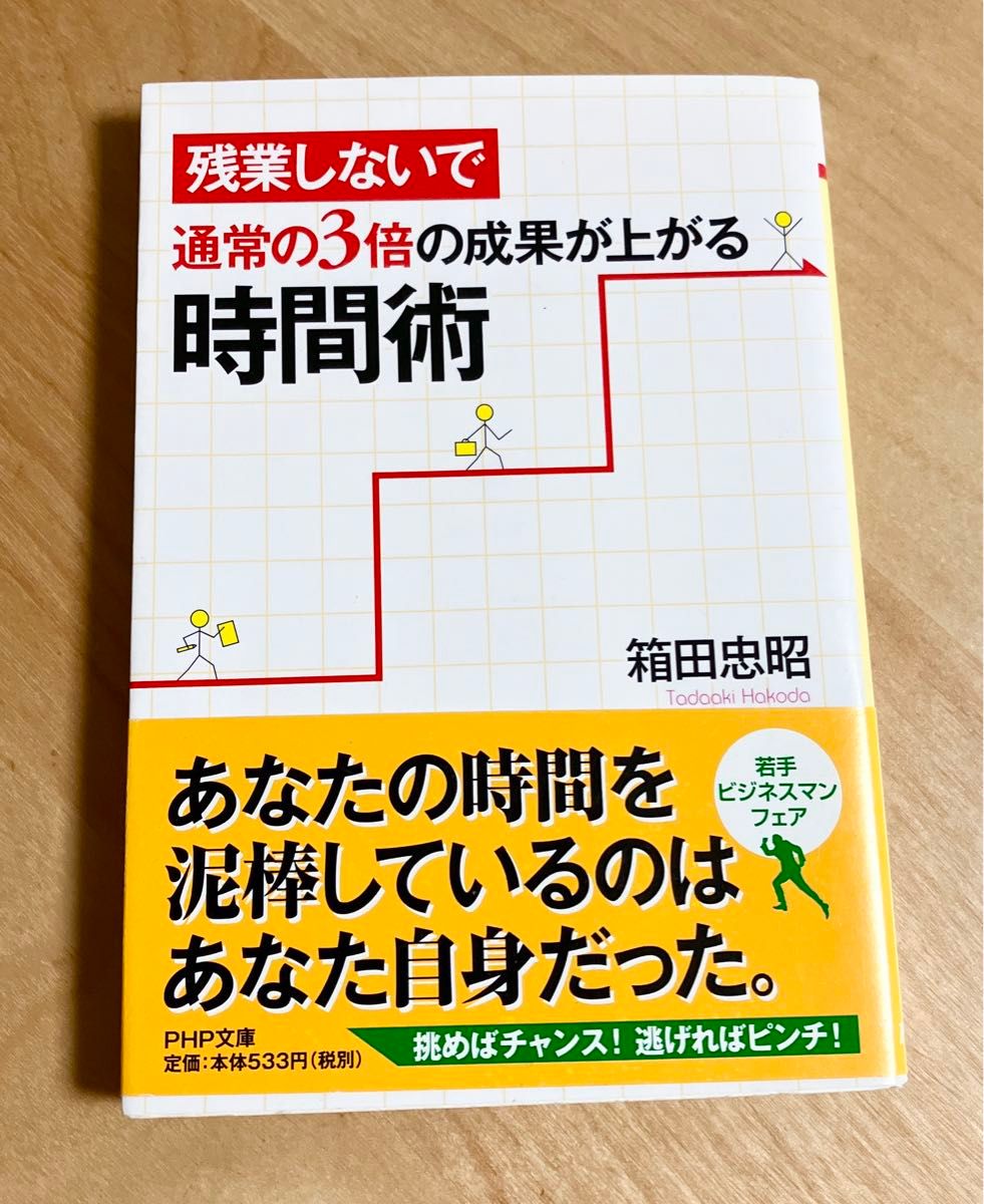 ビジネス　文庫　まとめ売り　7冊　ヒューマンエラーを防ぐ知恵　残業しないで通常の3倍の成果が上がる時間術　頭がヤワらかい人カタい人