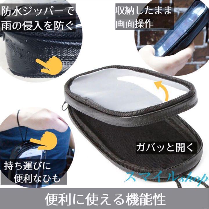 バイク　タンクバッグ　ツーリング　マグネット　スマホバッグ　スマホホルダー　カバー　防水　小型　ツーリングバッグ　バイクバッグ_画像4