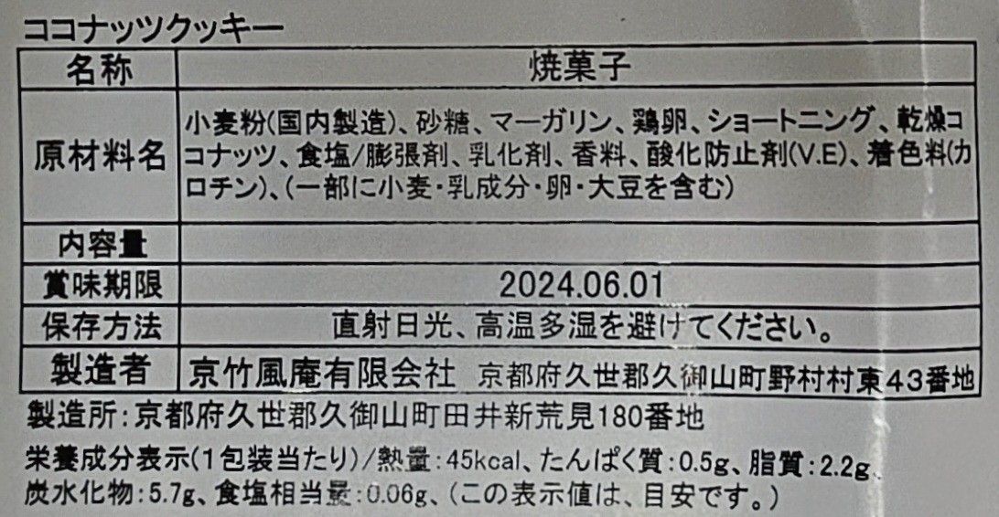 【京都】菓子  割れクッキー詰め合わせセット 訳ありギフト解体品