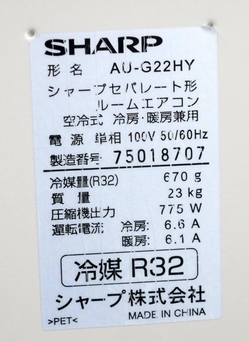 ▲引取歓迎 東大阪市(R603-B202)SHARP シャープ ルームエアコン AY-G22H-W 高濃度プラズマクラスター 2017年製の画像7