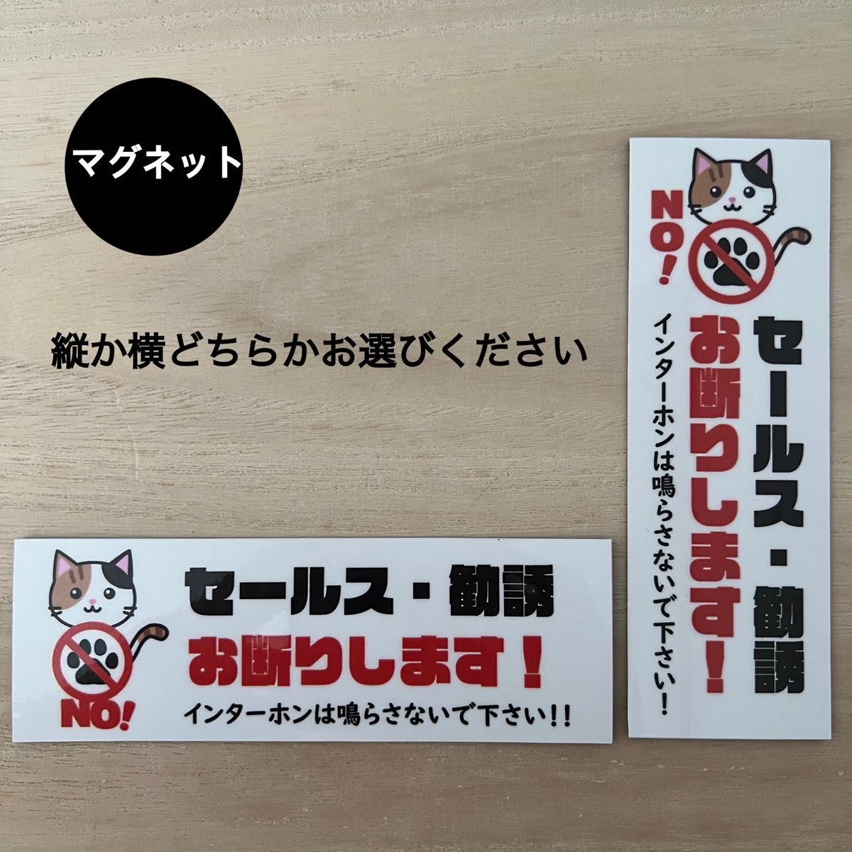 セールス・勧誘お断り マグネット*ねこ