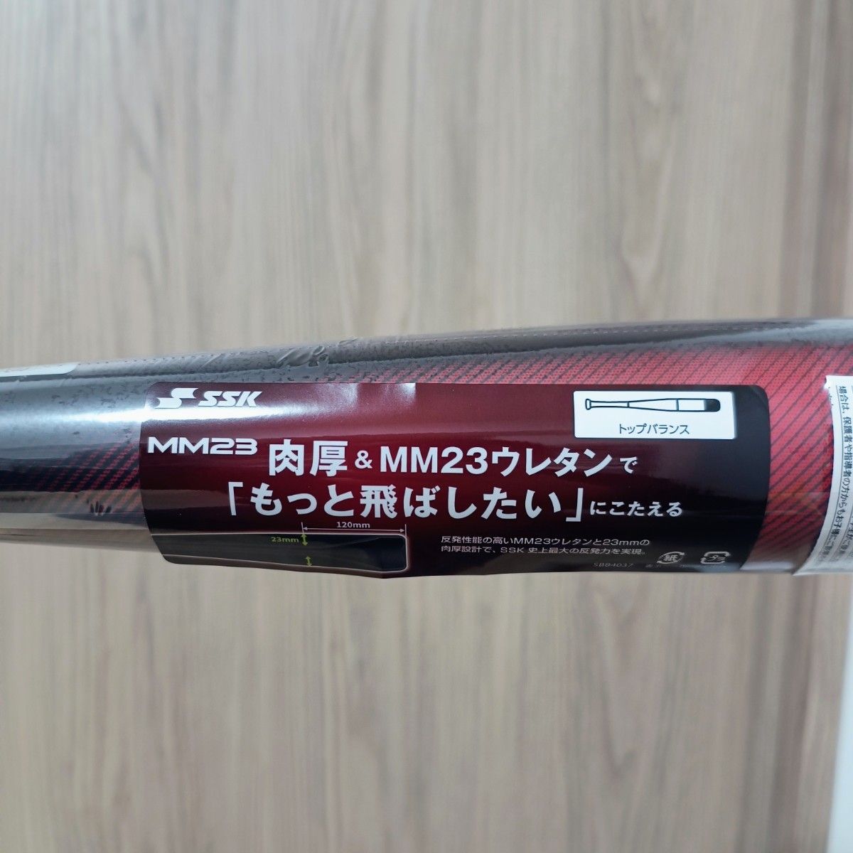 SSK MM23 トップバランス 85cm 740g平均 新品未使用 mm23 軟式 野球