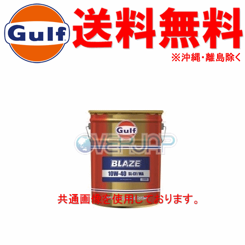 【個人宅配送不可】 Gulf ブレイズ BLAZE エンジンオイル 10W-40 SL/CF/MA 鉱物油 20L(ペール缶)の画像1