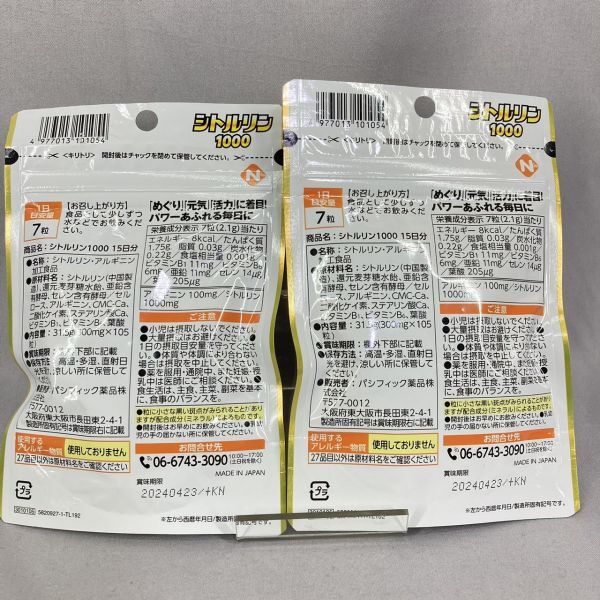 送料無料 30日分 シトルリン1000 Max Power アルギニン100mg めぐり・元気・活力に サプリメント 健康補助食品 15日分×２袋_画像2