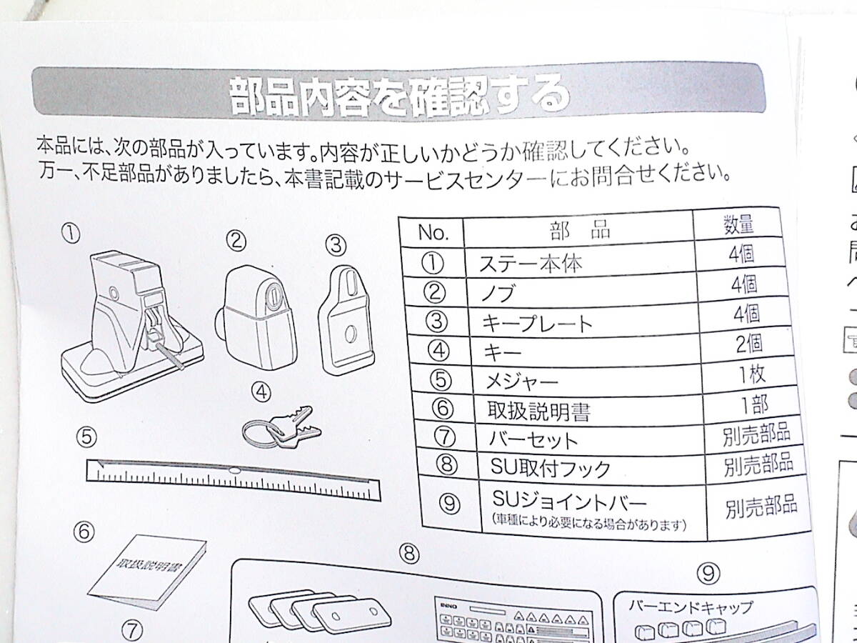 ⑥【良品】INNO★ IN-SU(SUT前モデル) ベーシックステーセット★鍵付USED_画像7