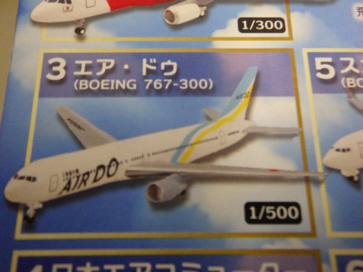 日本のエアライン3 エア・ドゥ（BOEING 767-300) １/500_画像4