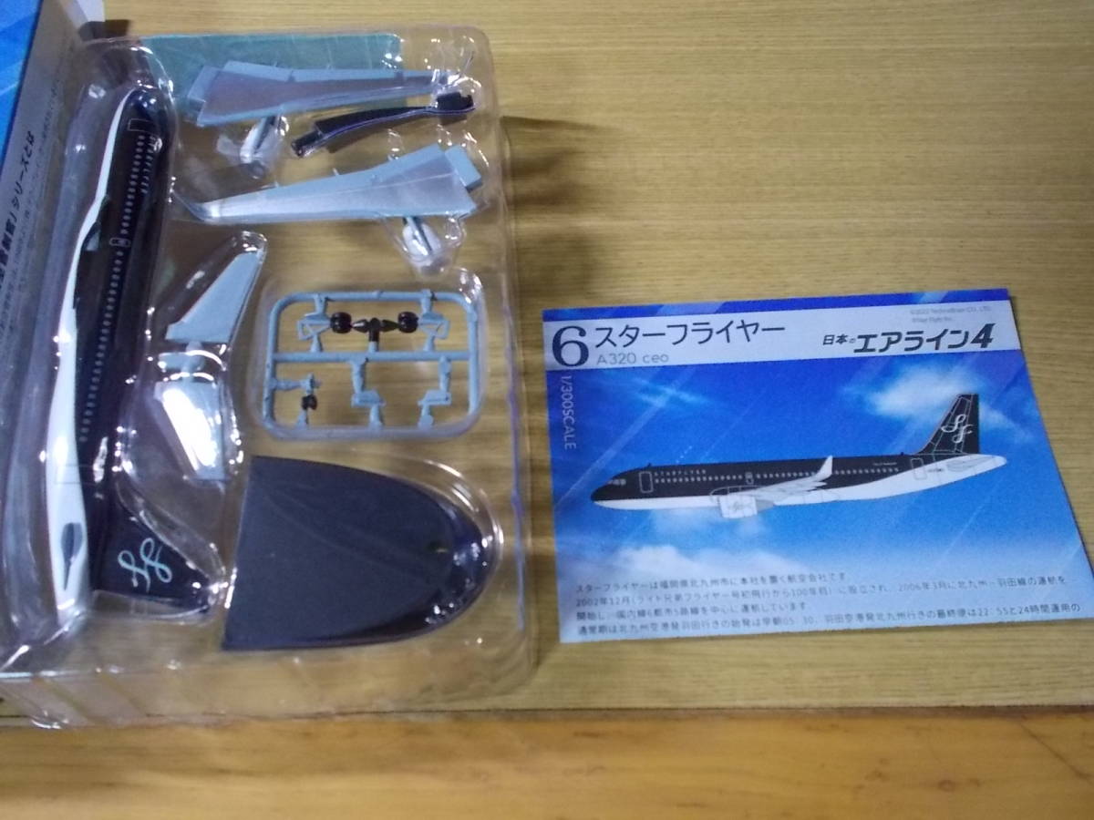  japanese Eara in 4 Star Flyer A320ceo