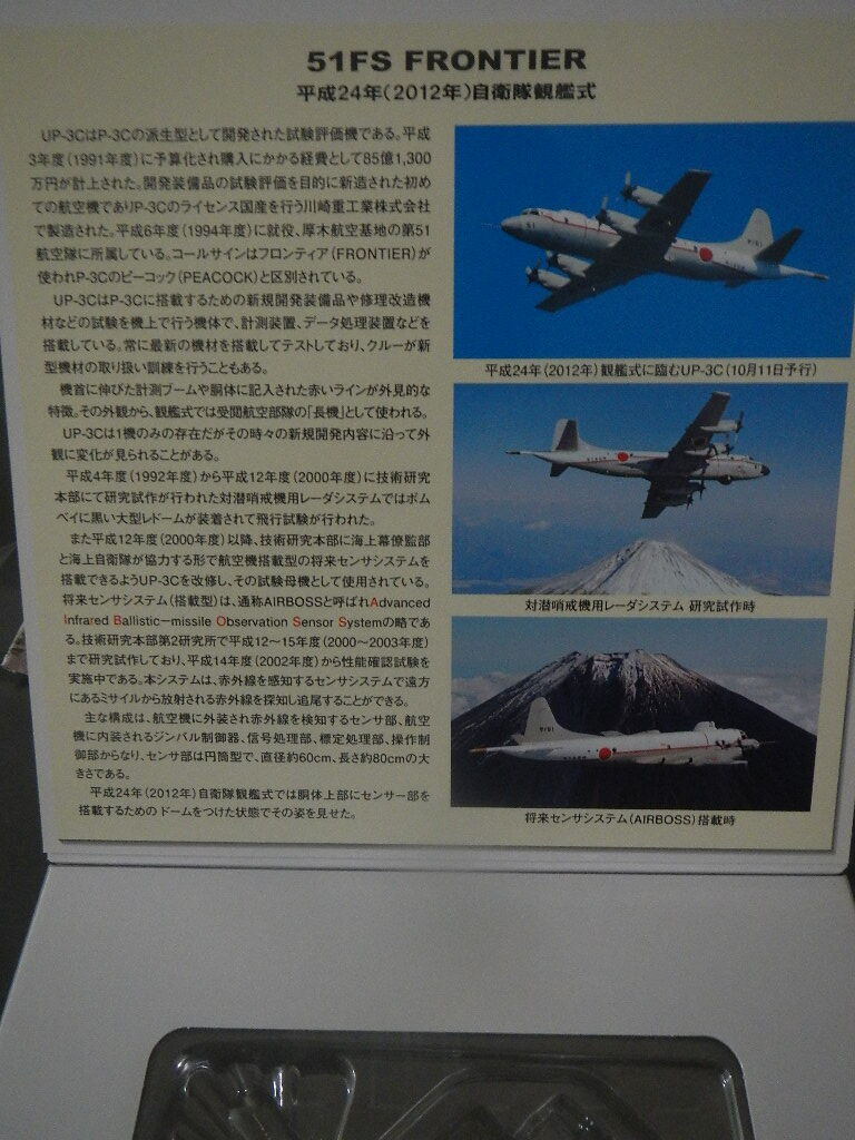 全日空商事 海上自衛隊UP-3C 51FS　FRONTIER 平成24年(2012年）自衛隊観艦式　♯9151　JM22031　1/200_画像3