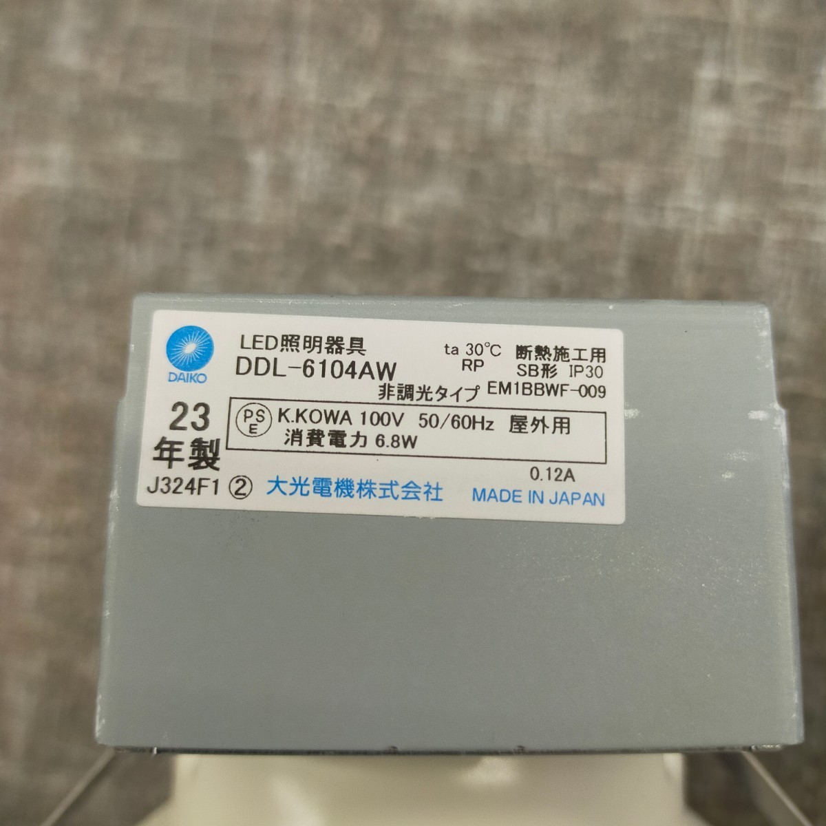 す1211 LED ダウンライト 大光電機 DDL-6104AW 2023年製 非調光タイプ SB形 断熱施工用 屋外用 照明 DAIKO 12点 まとめ売り_画像3