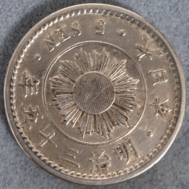 ●○明治35年　5銭白銅貨○●_画像1