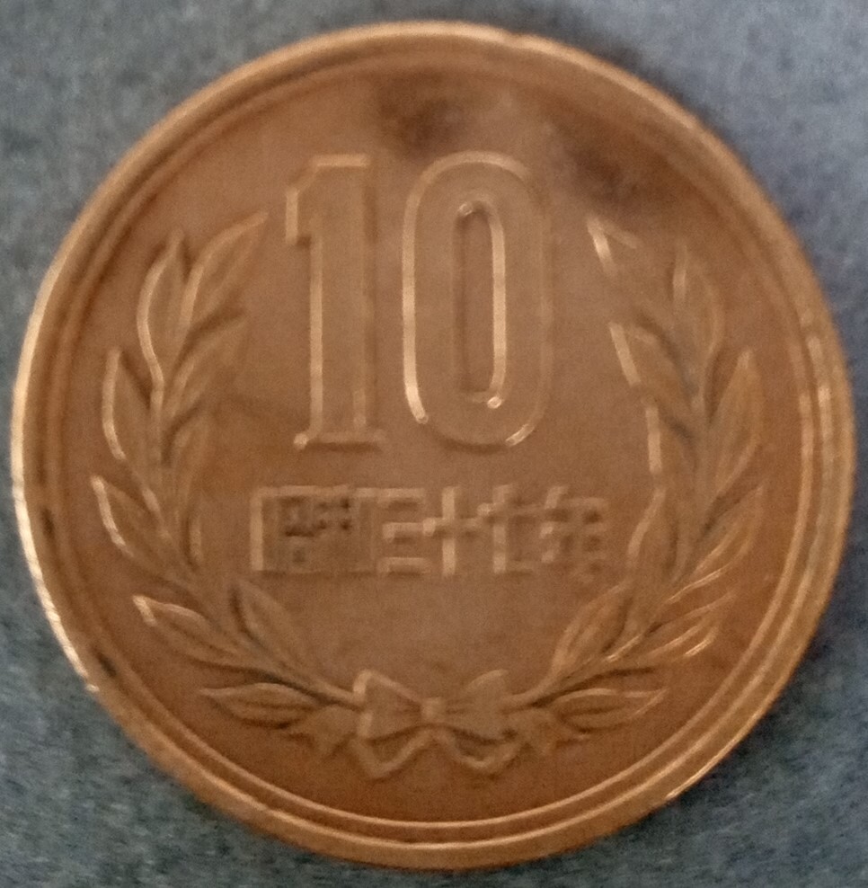 ■□昭和37年　10円硬貨□■_画像1