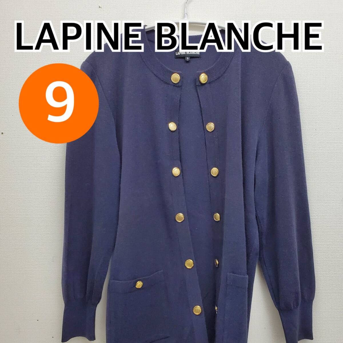 LAPINE BLANCHE ラピーヌブランシュ カーディガン ニット ジャケット ネイビー系 レディース 9サイズ【CT144】