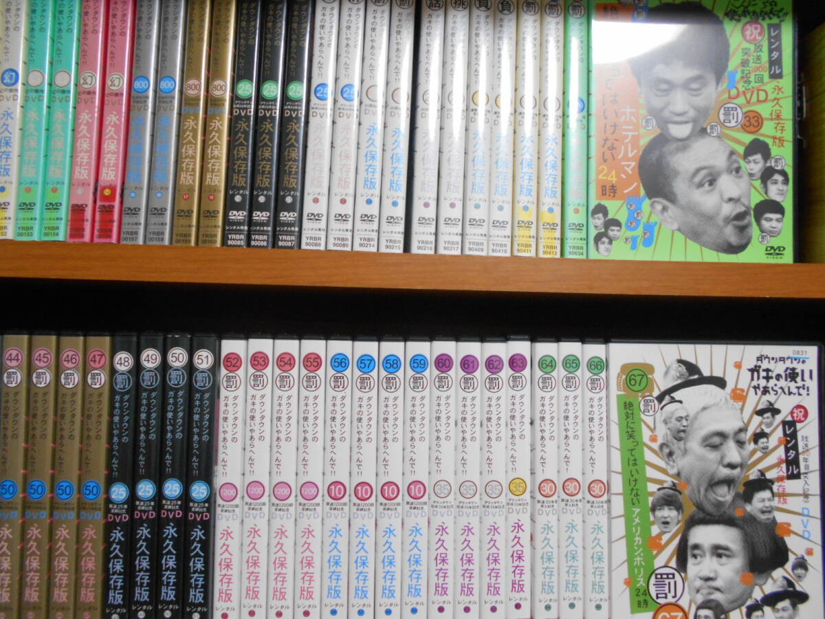 ダウンタウンのガキの使いやあらへんで 1～67枚セット★永久保存版★絶対に笑ってはいけない★科学博士24時★全67枚★中古 DVD★レンタル版の画像3