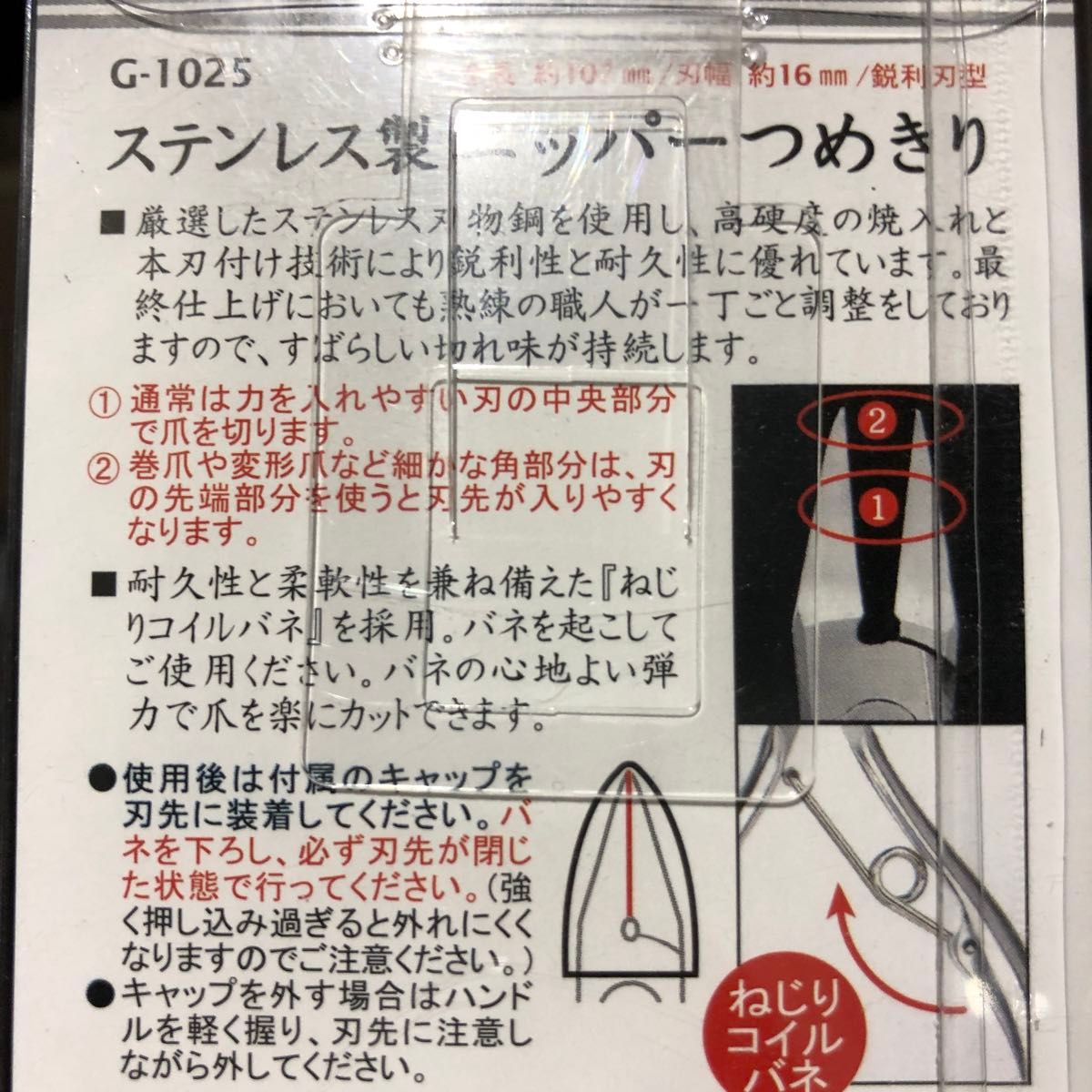 グリーンベル 匠の技 ステンレス製 ニッパーつめきり （鋭利刃） G-1025