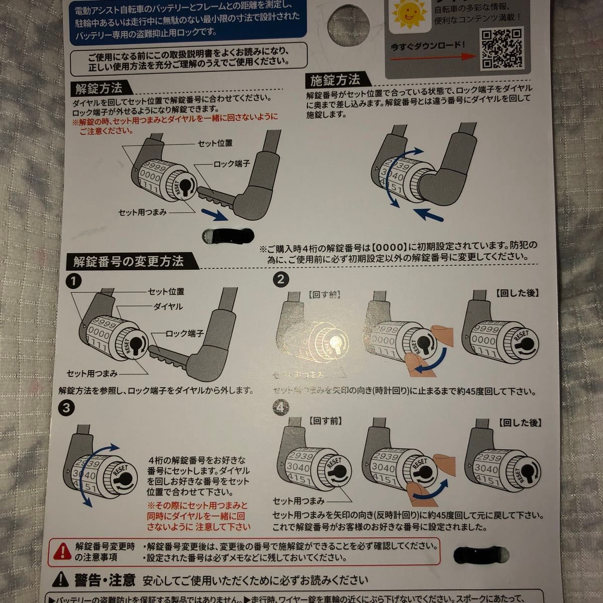 SAGISAKA 電動アシスト自転車バッテリーロック