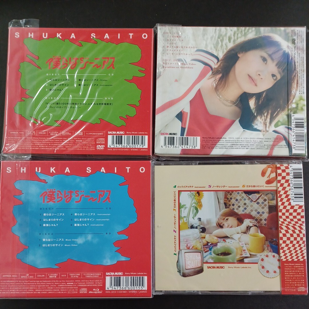 CD_21】 斉藤朱夏 4点まとめて僕らはジーニアス くつひも CD+DVD限定版 イッパイアッテナ(未開封)_画像2