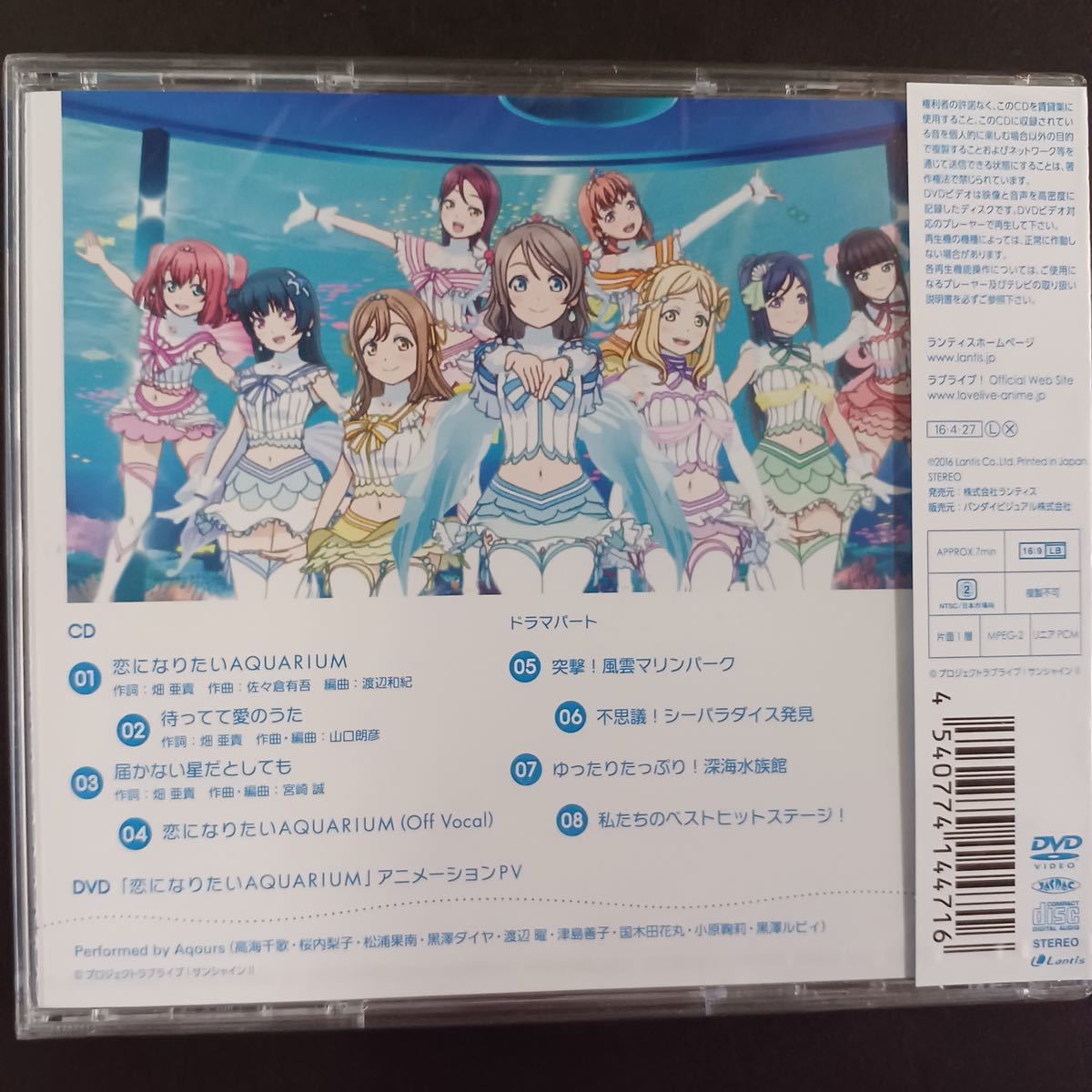 CD_31】 ★未開封　Aqours / 恋になりたいAQUARIUM ［CD+DVD］2枚組　ラブライブ！サンシャイン!!_画像2