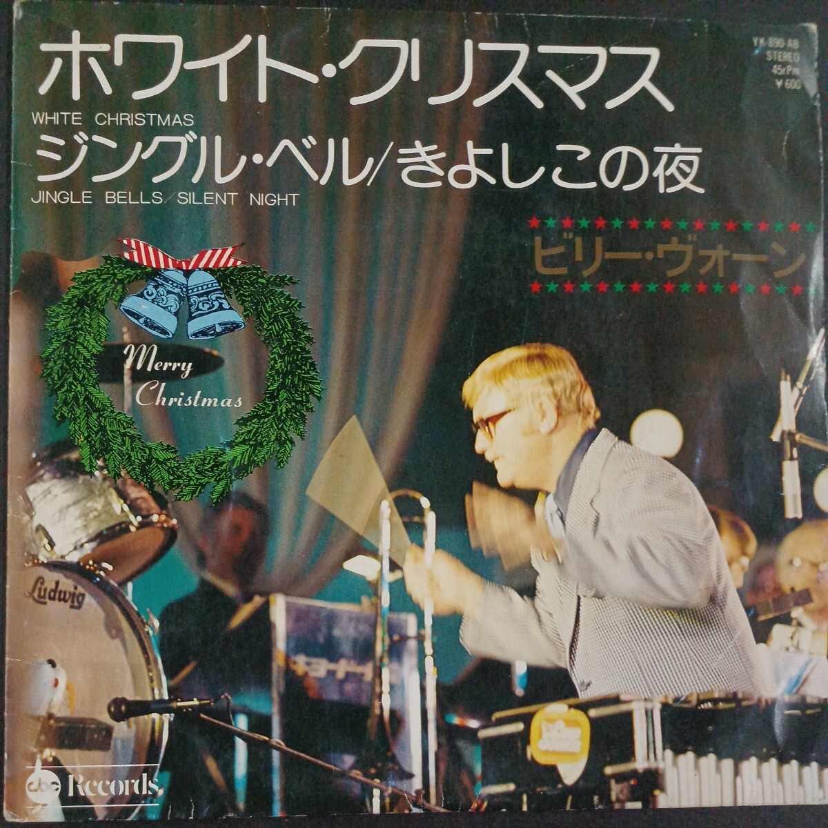 EP_12】ビリー・ヴォーン　ホワイトクリスマス 　ジングルベル〜きよしこの夜　シングル盤 epレコード_画像1