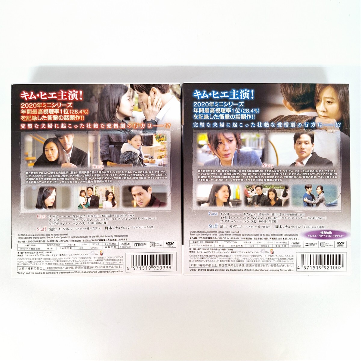 ★美品★ DVD 夫婦の世界 スペシャルプライス版 コンパクト DVD-BOX1 DVD-BOX2 期間限定版 TCED-7083 TCED-7084 キム・ヒエ主演 韓ドラ WK_画像4