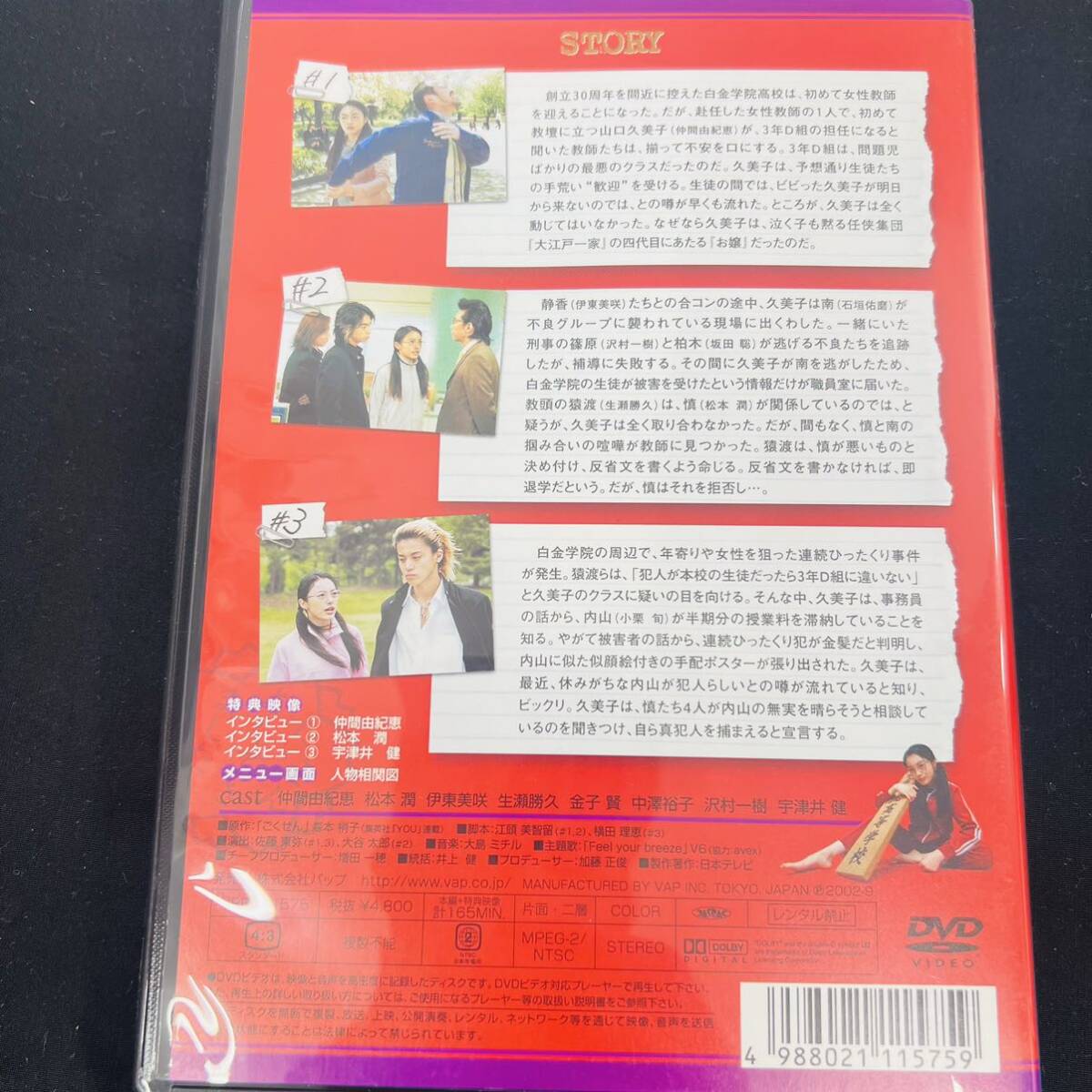 ごくせん DVD 松本潤 仲間由紀恵 伊藤美咲 金子賢 生瀬勝久 中澤裕子 沢村一樹 宇津井健 おまとめ IHの画像2