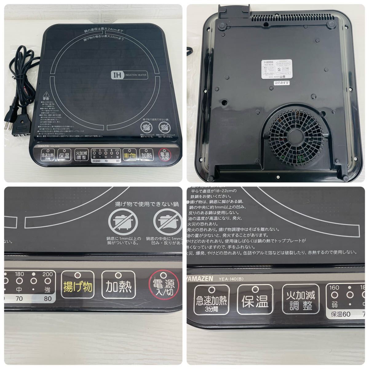 YAMAZEN 山善 卓上型IH調理器 YEA-140(B) ブラック IHクッキングヒーター IHコンロ マグネットプラグ式 1400W 火力調整 5段階 調理器具 AT_画像3