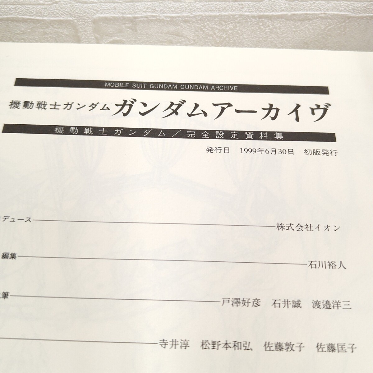 ★初版★ 機動戦士ガンダム ガンダムアーカイブ GUNDAM ARCHIVE 完全設定資料集 1999年 発行 メディアワークス 資料集 書籍 本 ガンダム SC_画像9