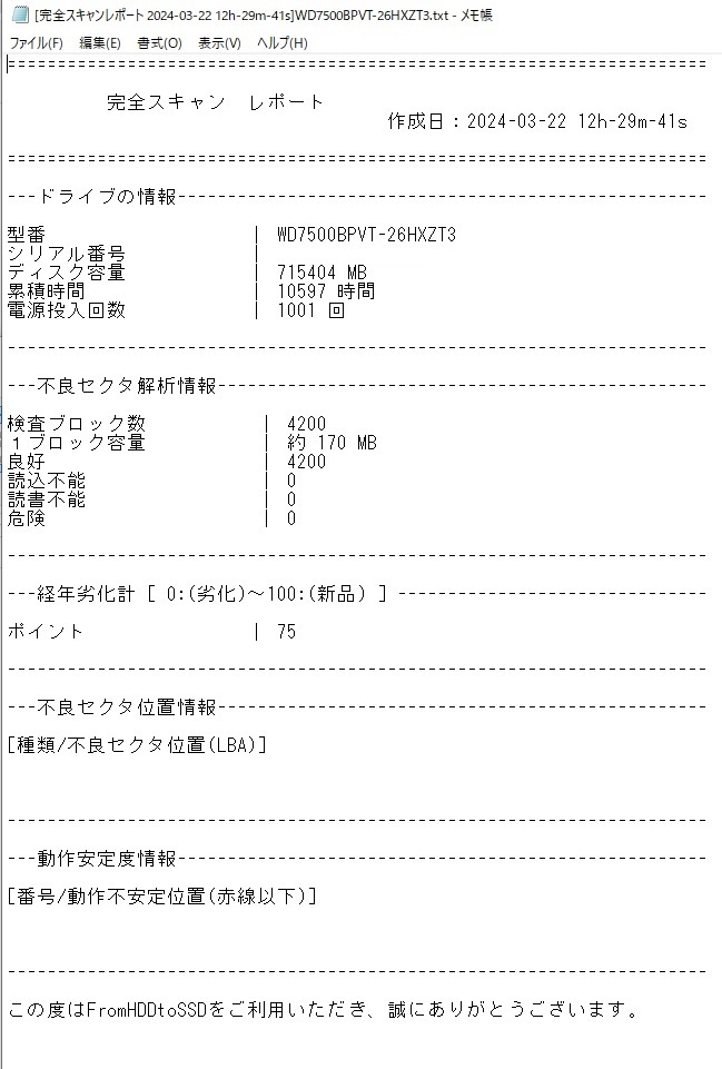 ★☆動作確認済み！ウエスタンデジタル ブルーラベル/内蔵型 2.5インチ/750GB/ハードディスクドライブ④☆★の画像6