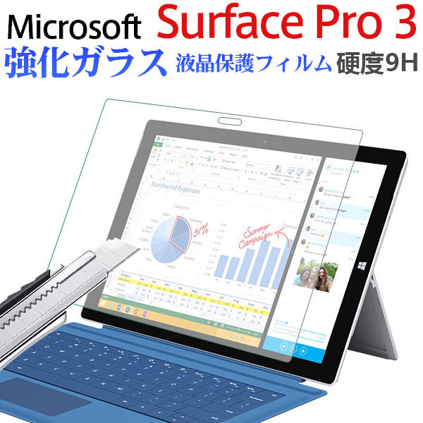 Microsoft Surface Pro3液晶保護フィルム 強化ガラス フィルム ラウンドエッジ加工 ネコポス送料無料 翌日配達対応 衝撃セール_画像1