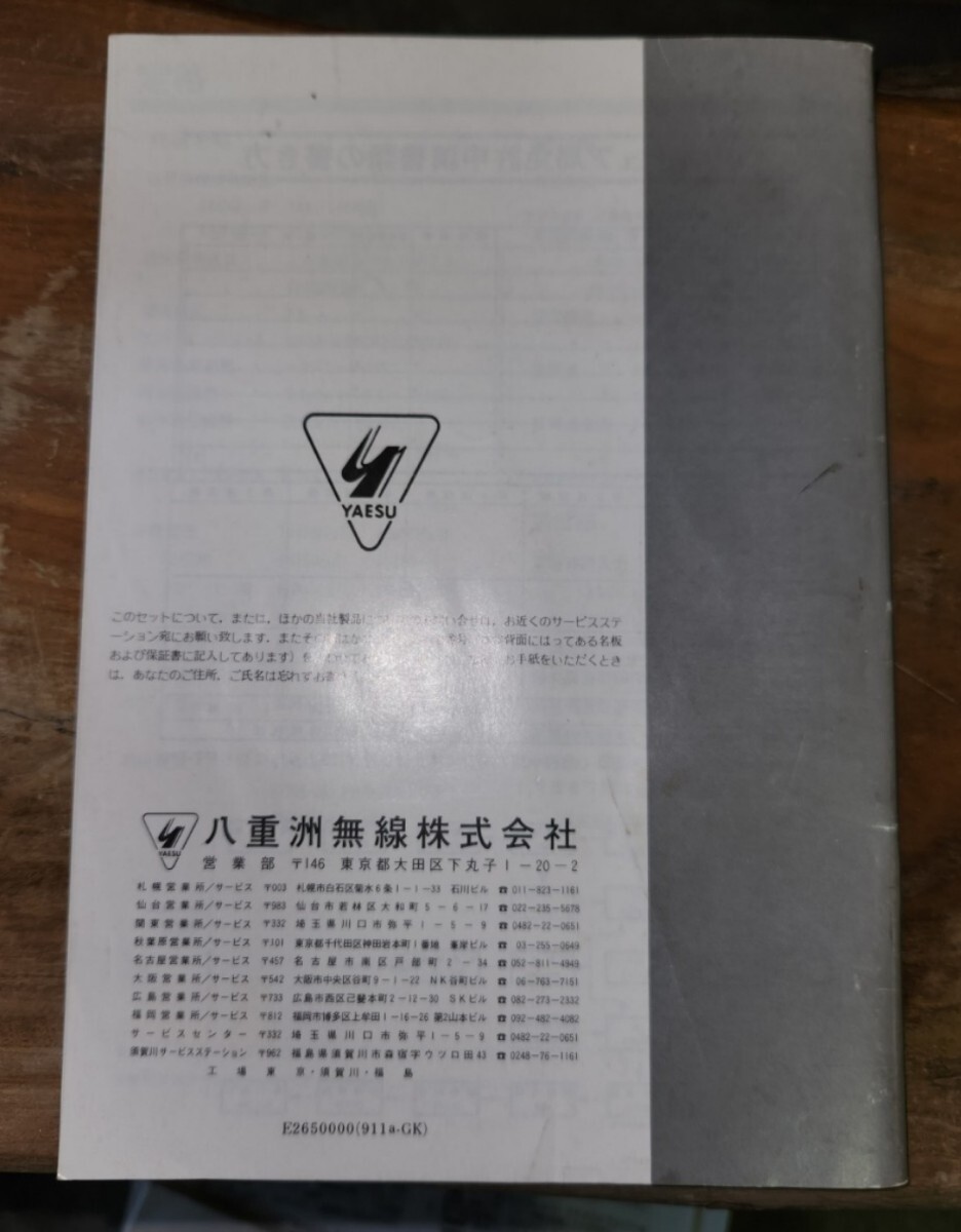 通信機器専用 最高級 デスクトップ マイクロホン MD-200A8X 取扱説明書・YAESU ヤエス 八重洲無線 FT-728 取扱説明書 2冊セット_画像3