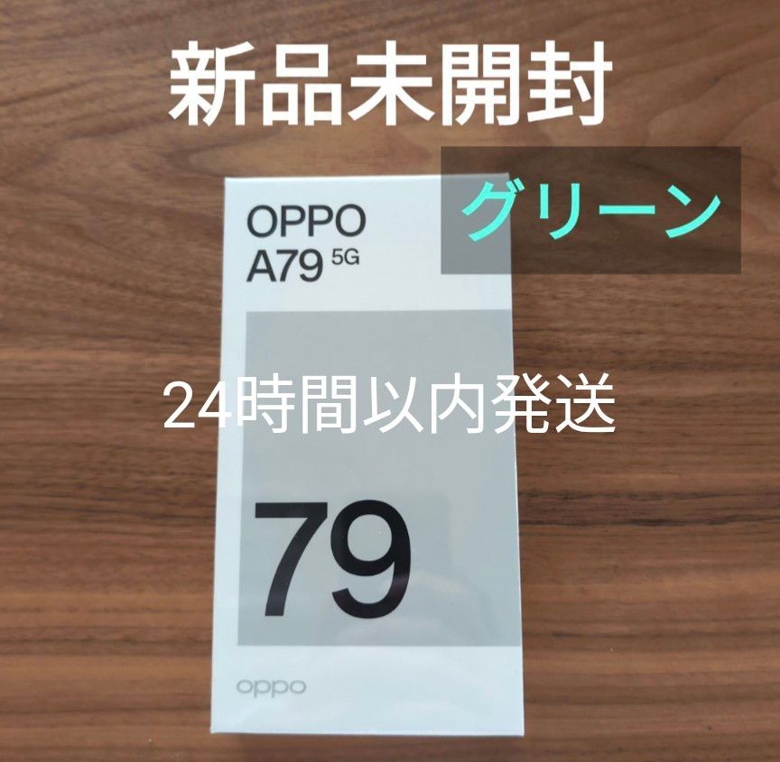 【新品未開封】 OPPO A79 5G グローグリーン SIMフリー ワイモバイル