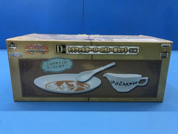 未使用【 BANPRESTO 】ONE PIECE ワンピース トラファルガーローのカレー皿セット アニメ ドレスローザバトル編 2セット 食器 80の画像6