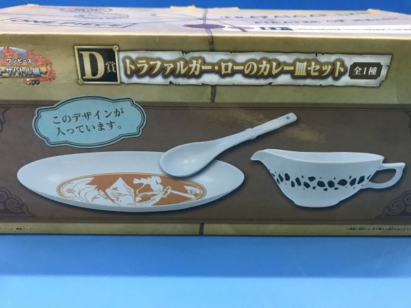 未使用【 BANPRESTO 】ONE PIECE ワンピース トラファルガーローのカレー皿セット アニメ ドレスローザバトル編 2セット 食器 80の画像9