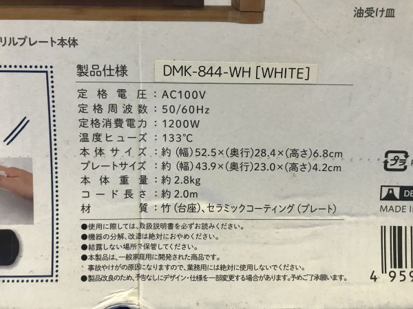 【 丸隆 】グリルプレート Grill Plate【 DMK-844-WH 】キッチン 調理器具 グリル 100_画像10