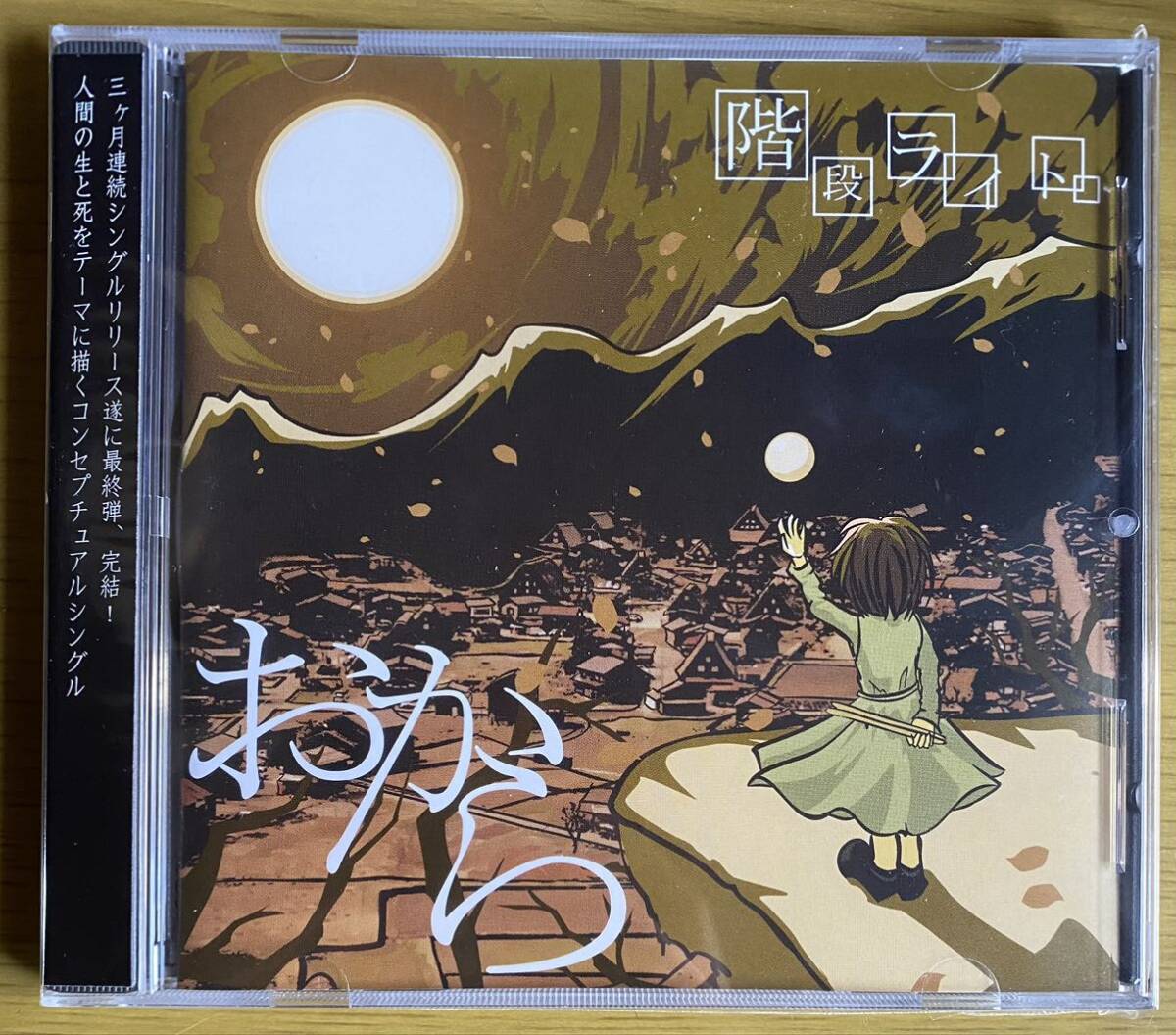 ◆階段ライト『おから』CD_画像1