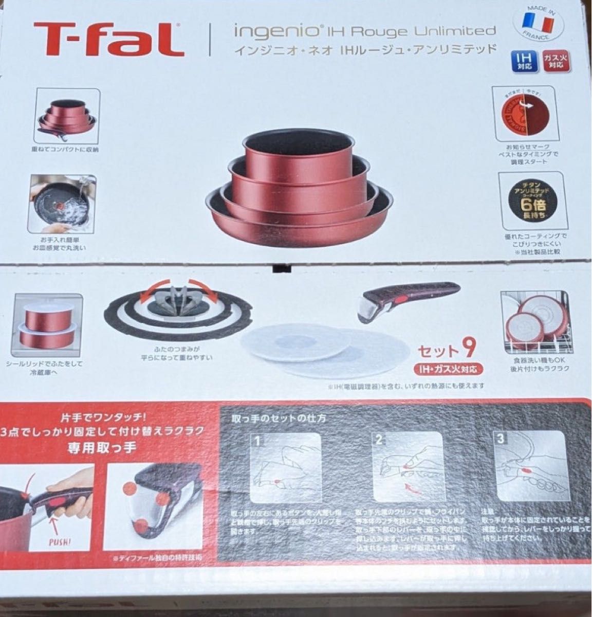 新品未使用 ティファール インジニオ ネオ アンリミテッド IHルージュ セット9 T-fal