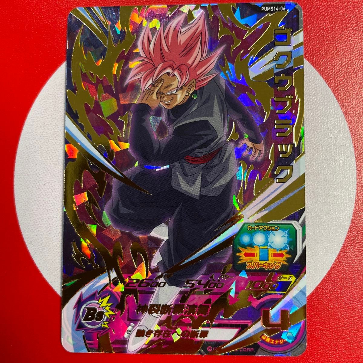スーパードラゴンボールヒーローズ エクストラブースターパック4 スーパードラゴンボールヒーローズ エクストラブースターパック4