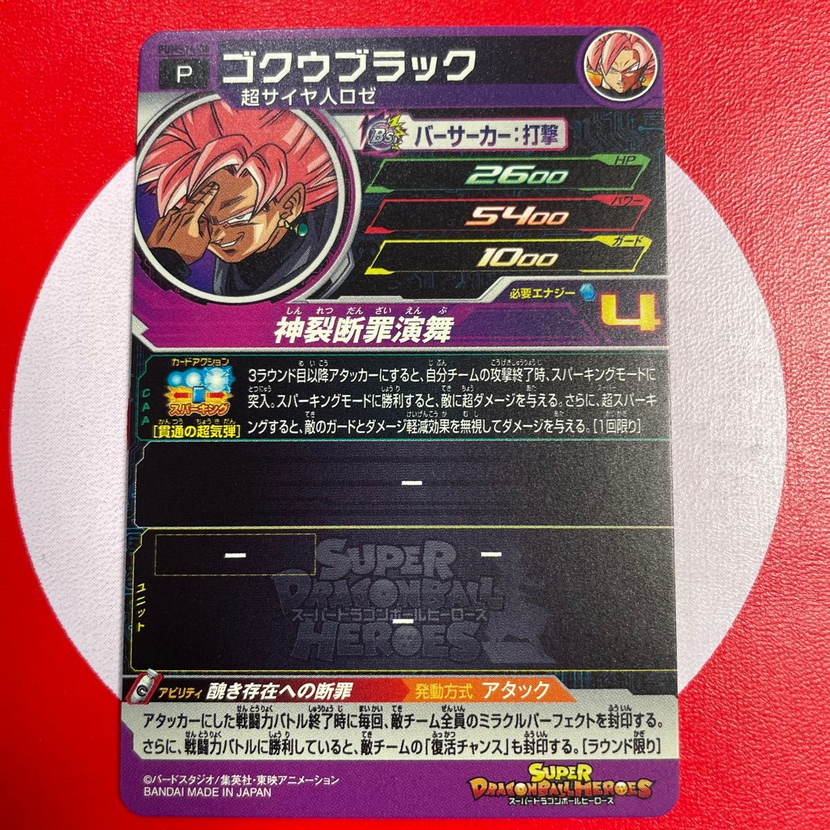 スーパードラゴンボールヒーローズ エクストラブースターパック4 スーパードラゴンボールヒーローズ エクストラブースターパック4