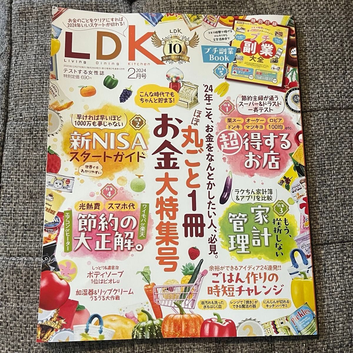 LDK 2024年　2月号　雑誌 エルディーケー エルディーケー