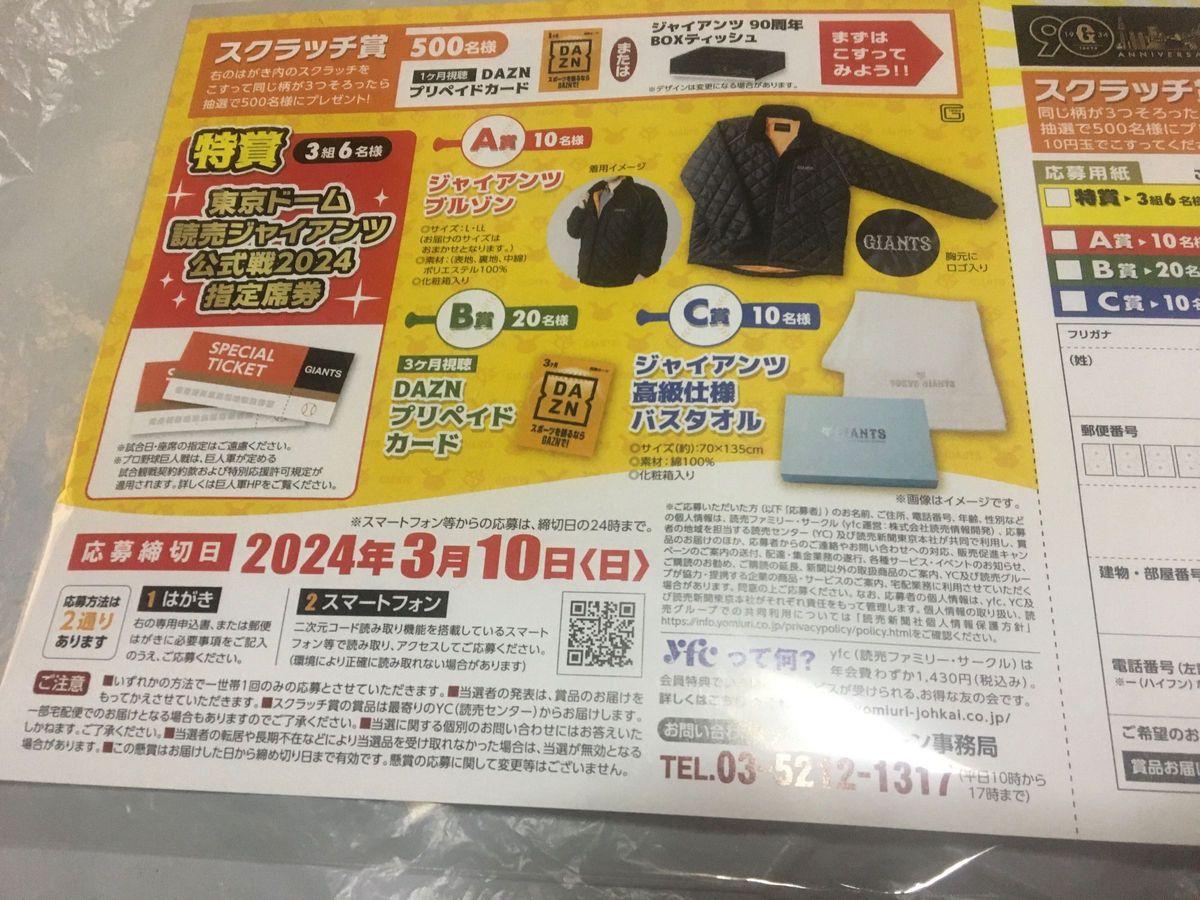 【送料込 匿名配送】読売ジャイアンツ 非売品ポケットティッシュ 巨人 ノベルティー プレゼント プロ野球