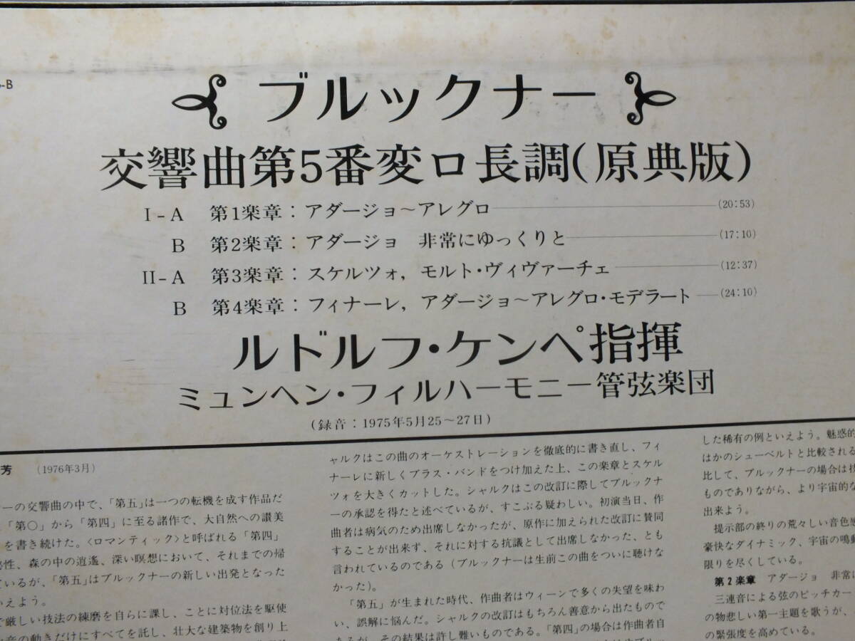 LP ULS 3095-6-B ルドルフ・ケンペ　ブルックナー　交響曲　第５番　変ロ長調　原典版　ミュンヘン・フィル【8商品以上同梱で送料無料】_画像10