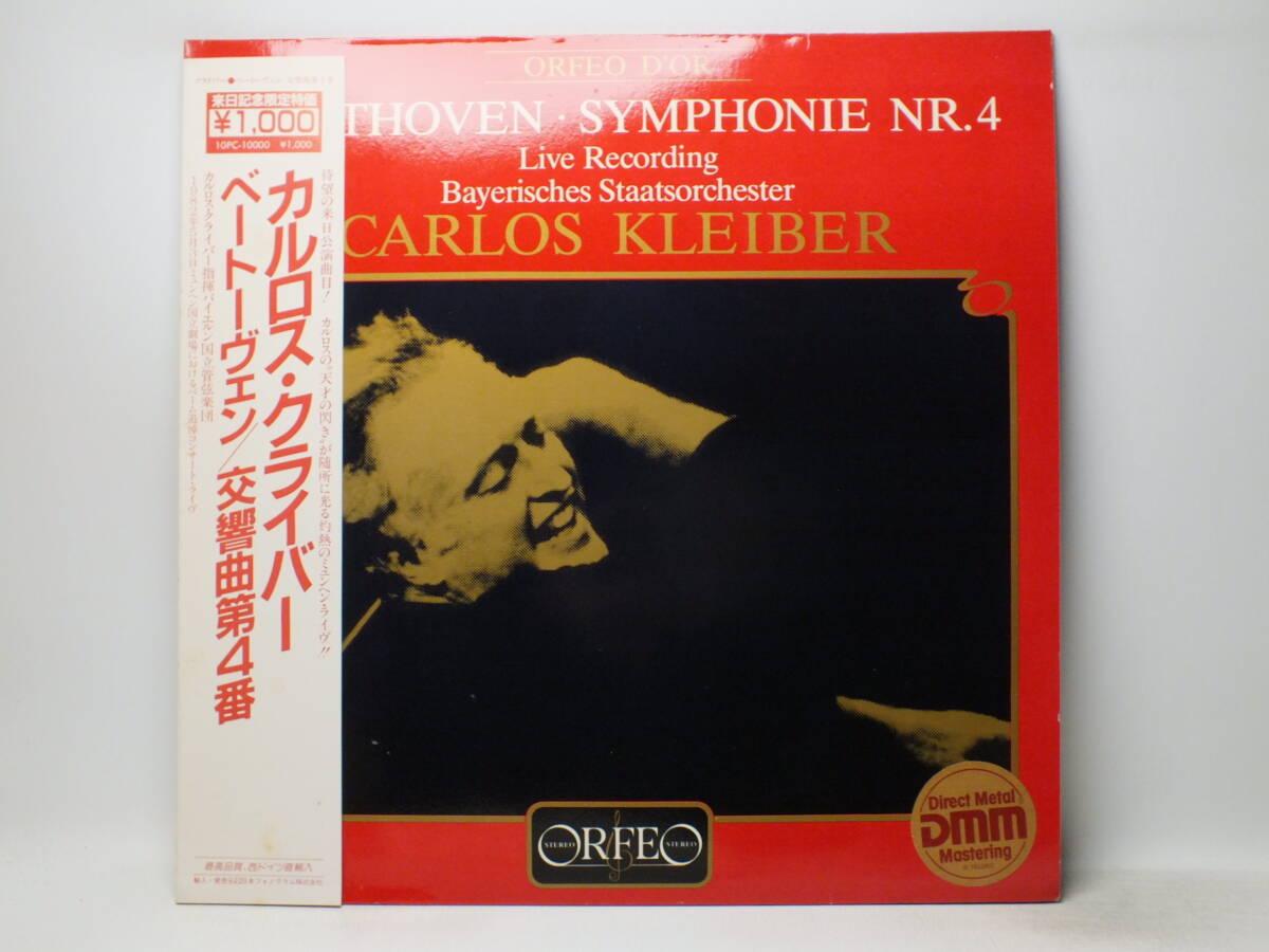 LP S 100 841 B カルロス・クライバー　ベートーヴェン　交響曲　第４番　バイエルン国立管弦楽団 【8商品以上同梱で送料無料】_画像2