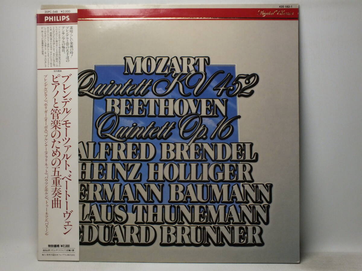 LP 420 182-1 ブレンデル　ホリガー　ブルンナー　モーツァルト ベートーヴェン ピアノと管楽のための五重奏曲【8商品以上同梱で送料無料】_画像2