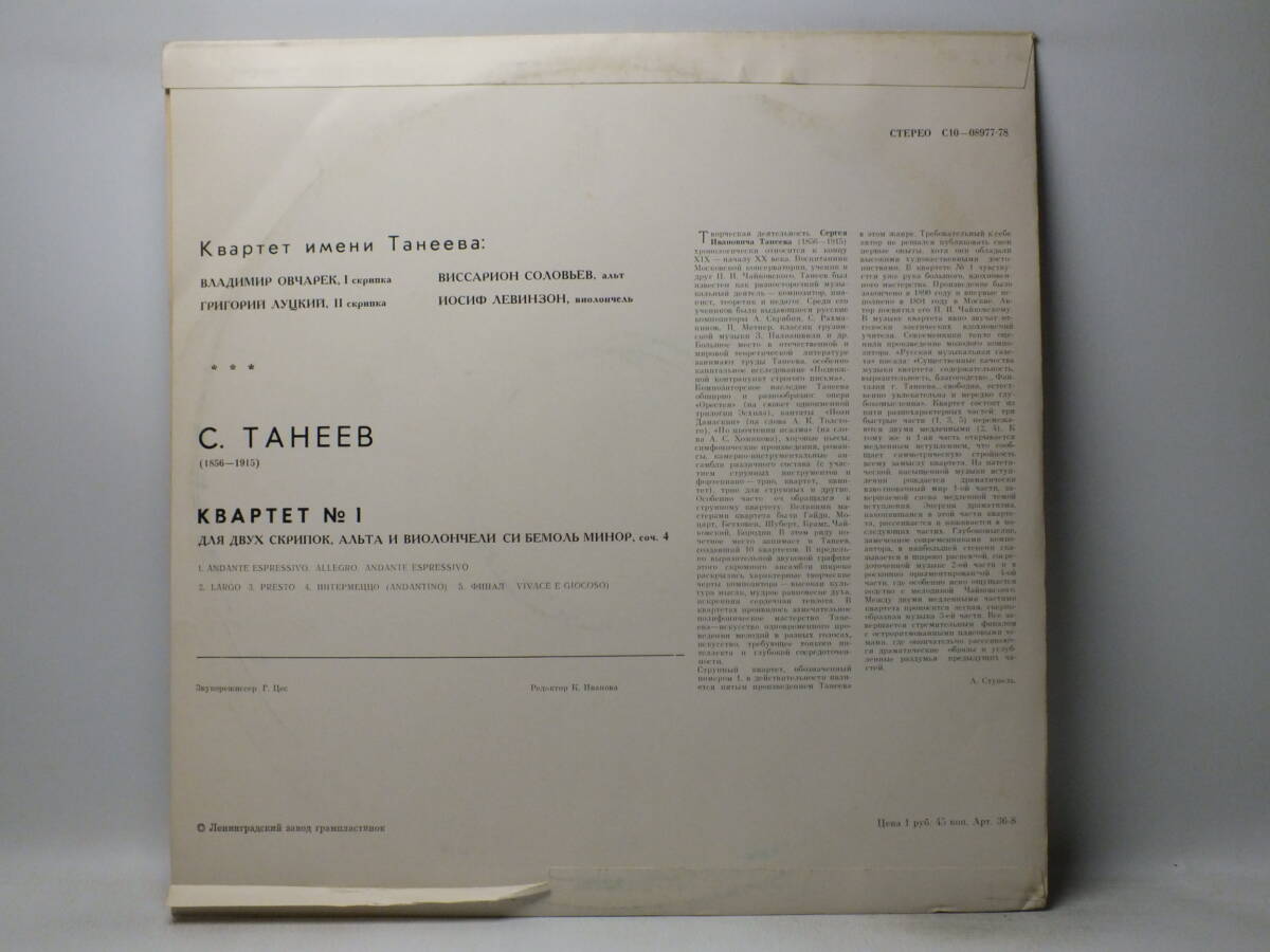 LP C10 08977-78 C.TAHEEB KBAPTET LARGO / ANDANTE ESPRESSIVO. ALLEGRO. ANDANTE ESPRESSIVO 【8商品以上同梱で送料無料】_画像3