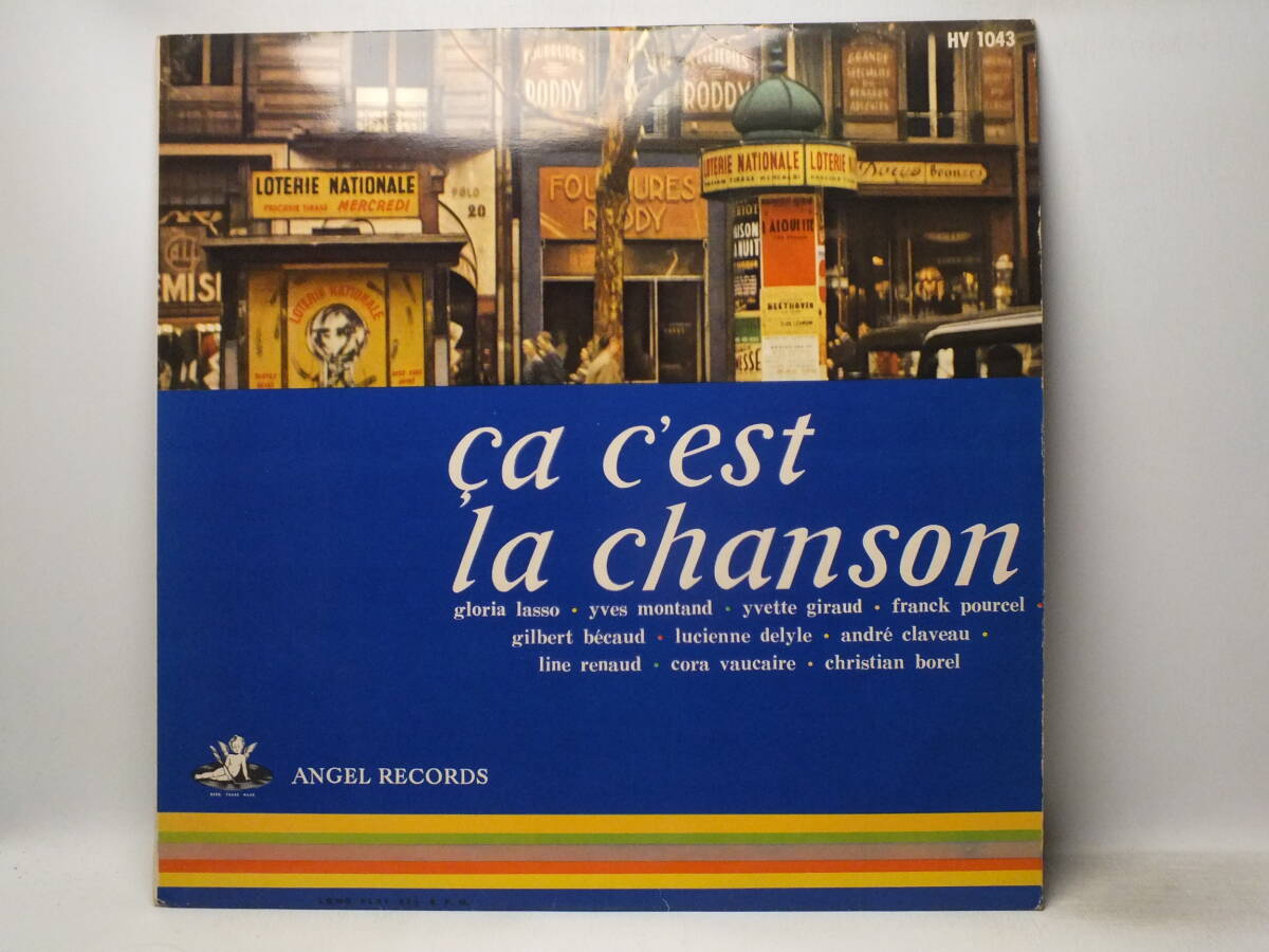 LP HV 1043 赤盤　グロリア・ラッソ　イヴ・モンタン　イベット・ジロー　サ・セ・ラ・シャンソン 【8商品以上同梱で送料無料】_画像2