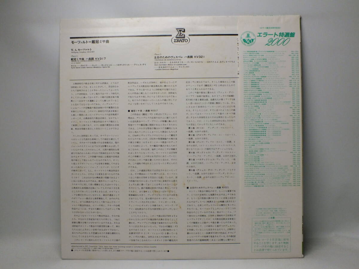 LP REL 3179 テオドール・グシュルバウアー W.A.モーツァルト 載冠ミサ曲 【8商品以上同梱で送料無料】の画像3