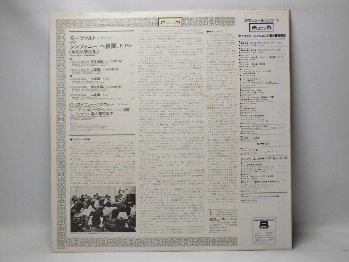 LP L28C 1253 ヤープ・シュレーダー　モーツァルト　シンフォニー　初期交響曲集　エンシェント室内管弦楽団 【8商品以上同梱で送料無料】_画像3