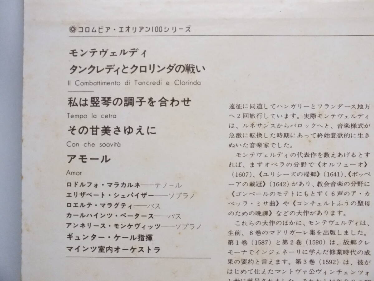 LP OW 7627-VX ロドルフォ・マラカルネ ギュンター・ケール モンテヴェルディ タンクレディとクロリンダの戦い【8商品以上同梱で送料無料】_画像4